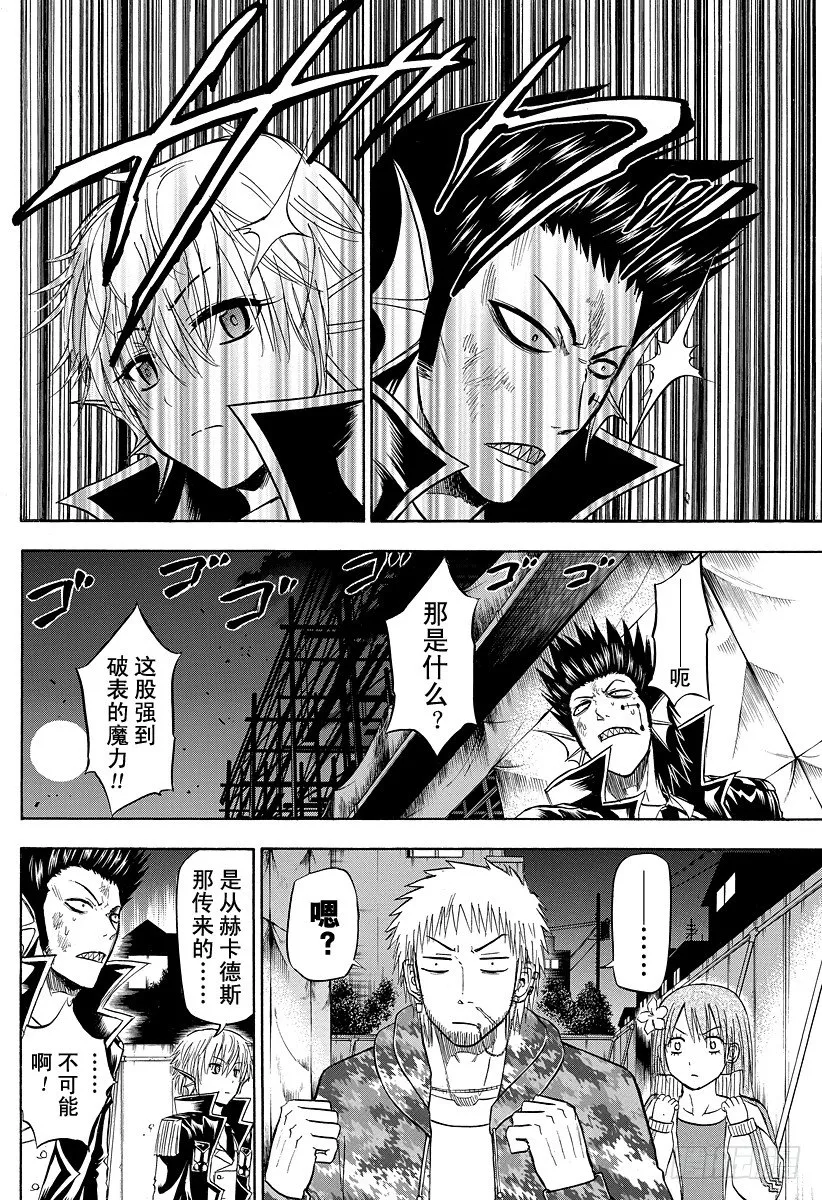 第87话 意料之外 第8页