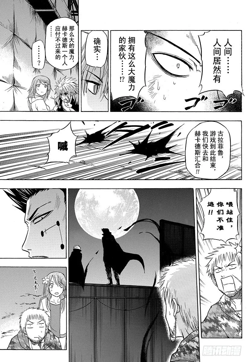第87话 意料之外 第9页