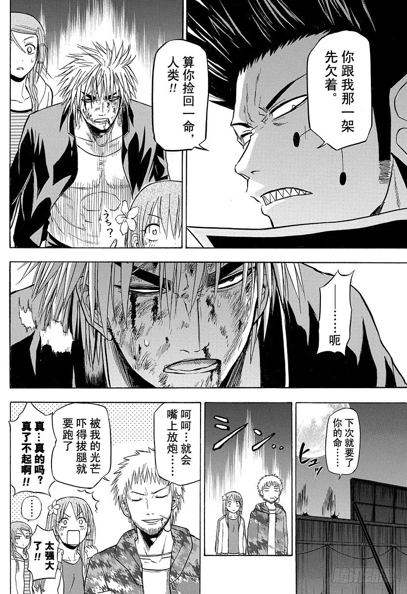 第87话 意料之外 第10页