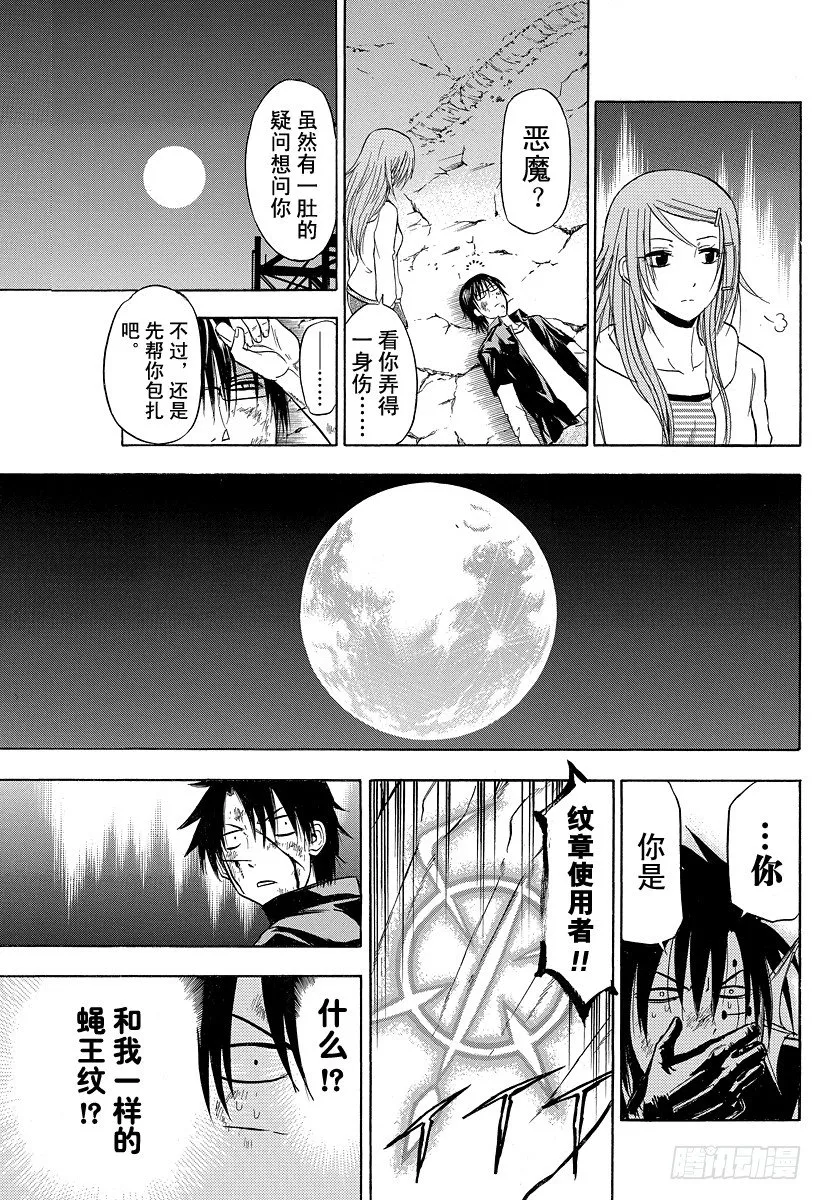 第87话 意料之外 第11页