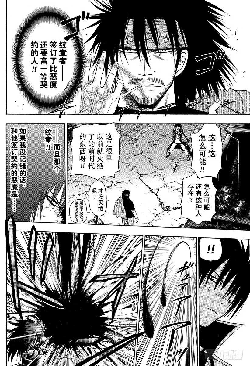 第87话 意料之外 第12页