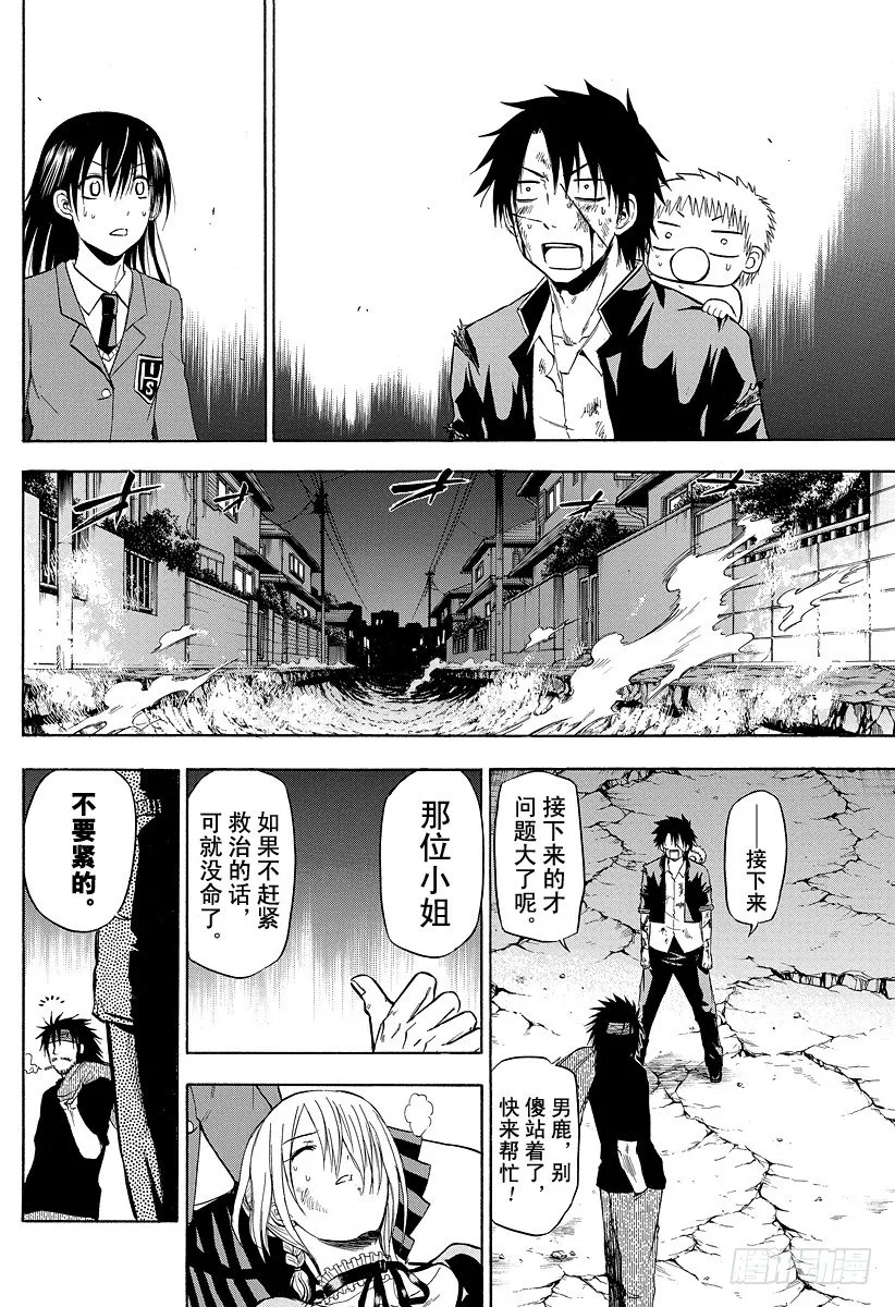 第87话 意料之外 第18页