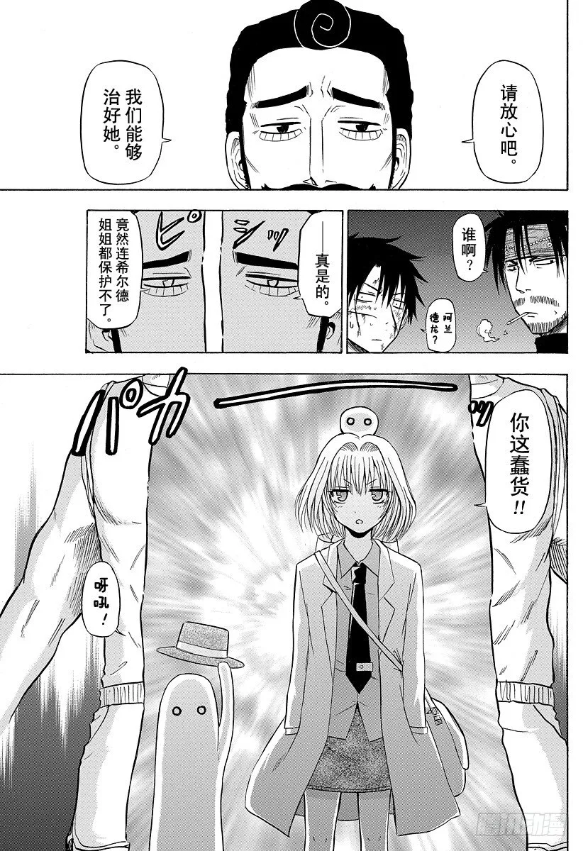 第87话 意料之外 第19页