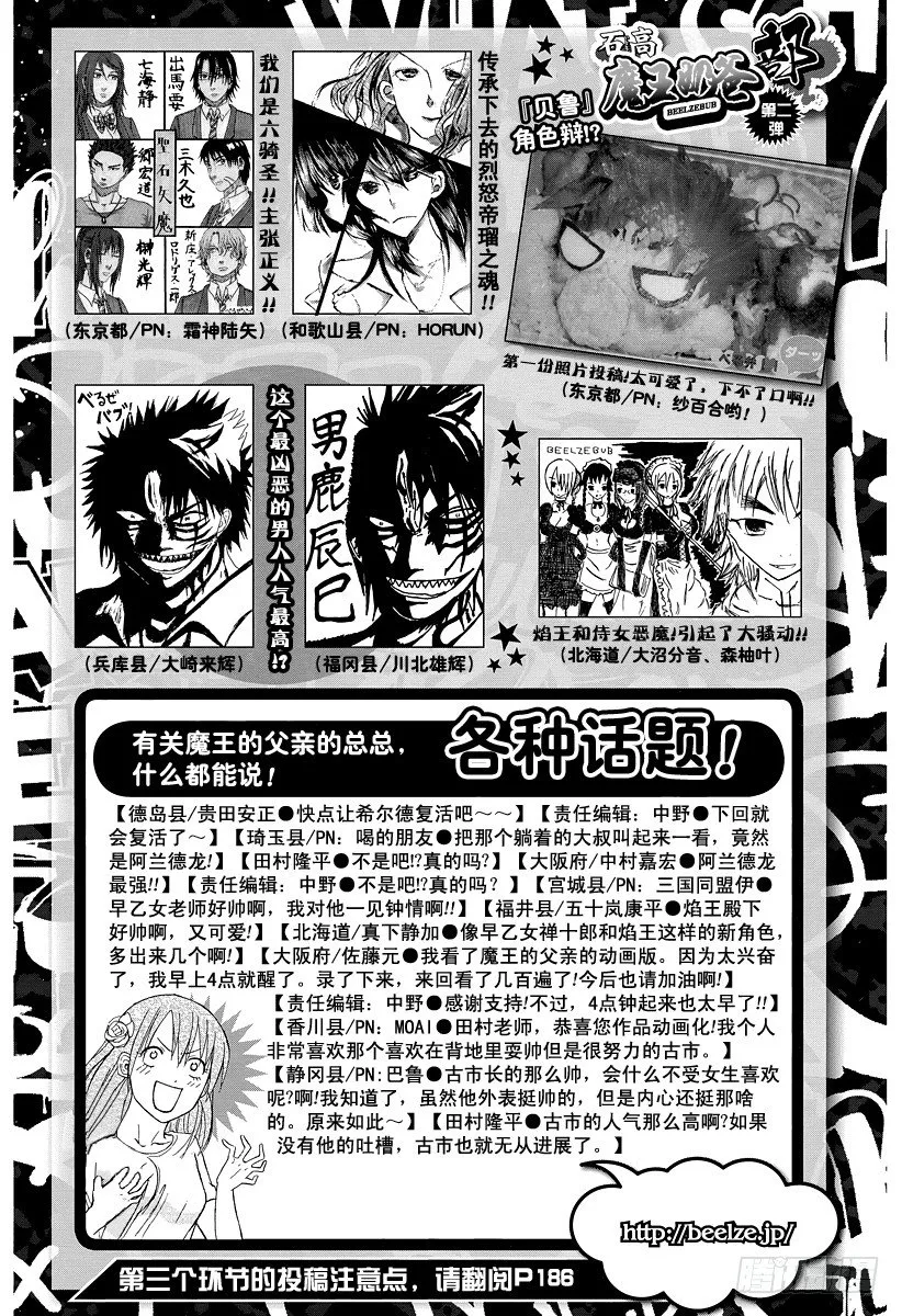 第87话 意料之外 第20页