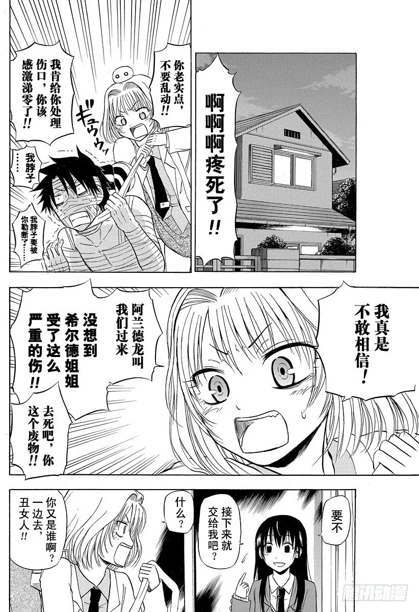 第88话 令人火大 第2页