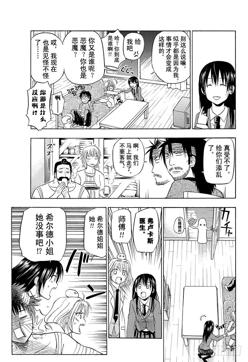 第88话 令人火大 第3页