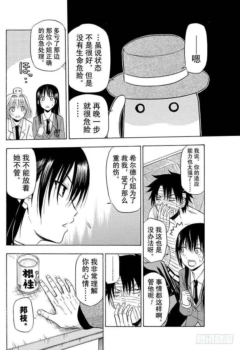 第88话 令人火大 第4页