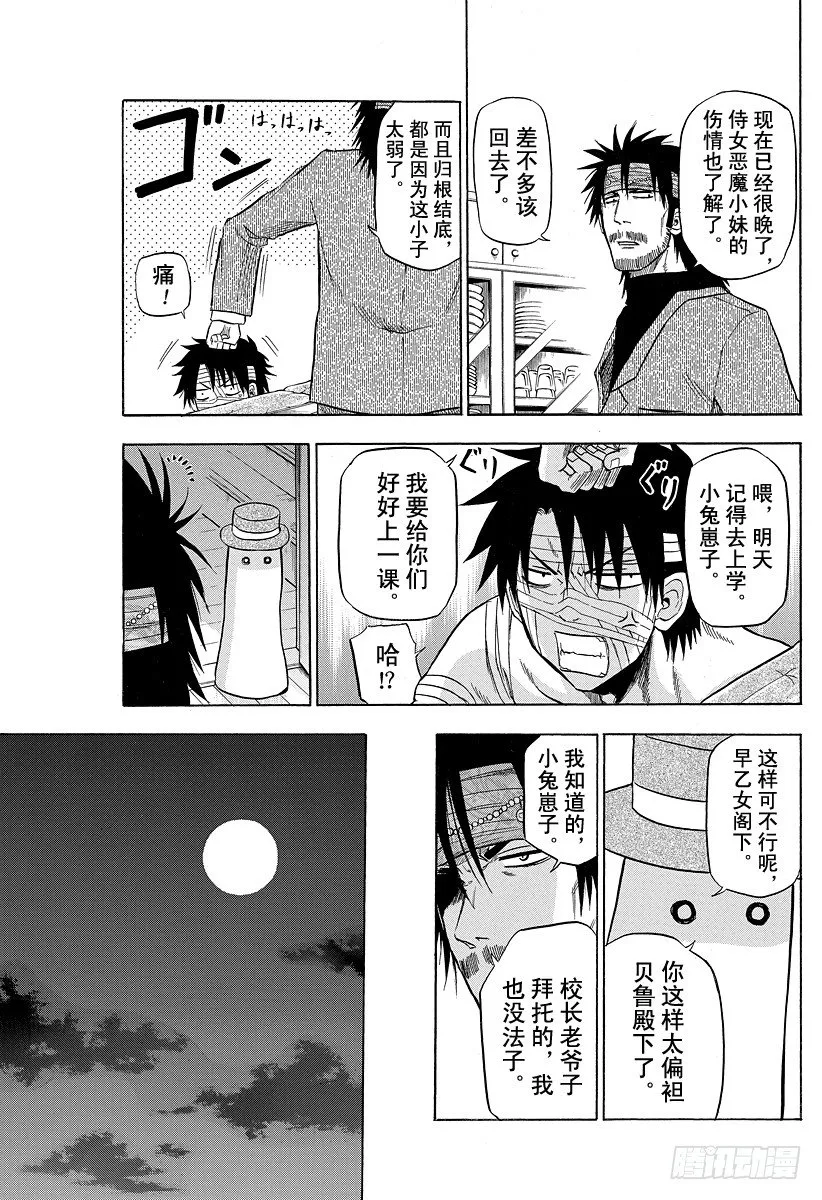 第88话 令人火大 第5页