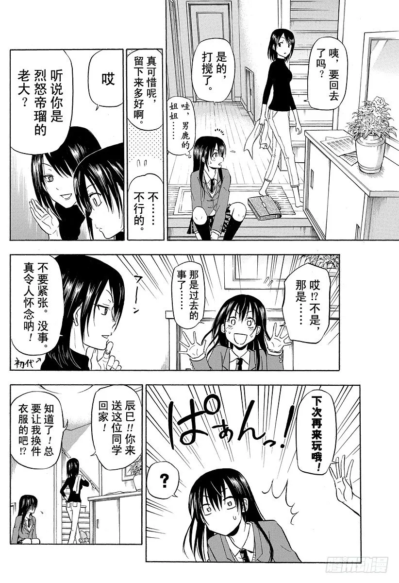 第88话 令人火大 第6页