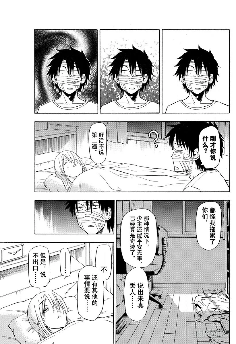 第88话 令人火大 第9页