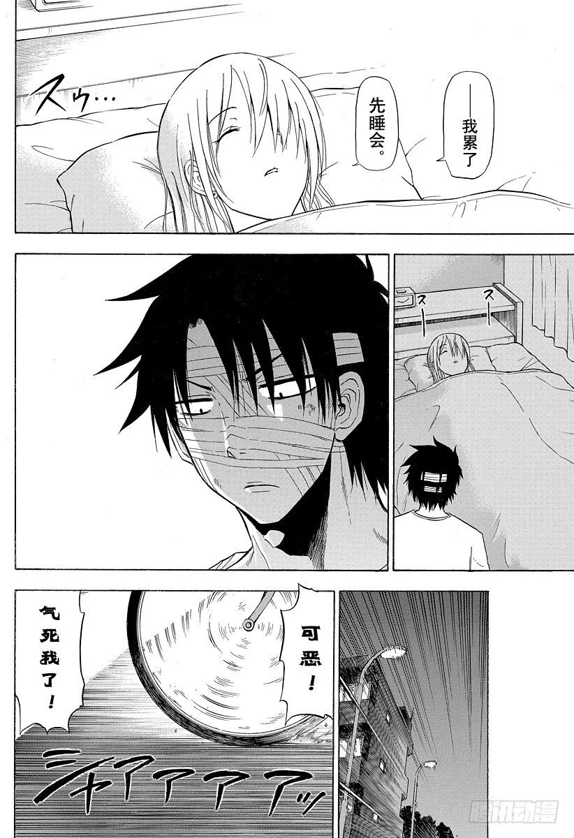 第88话 令人火大 第10页