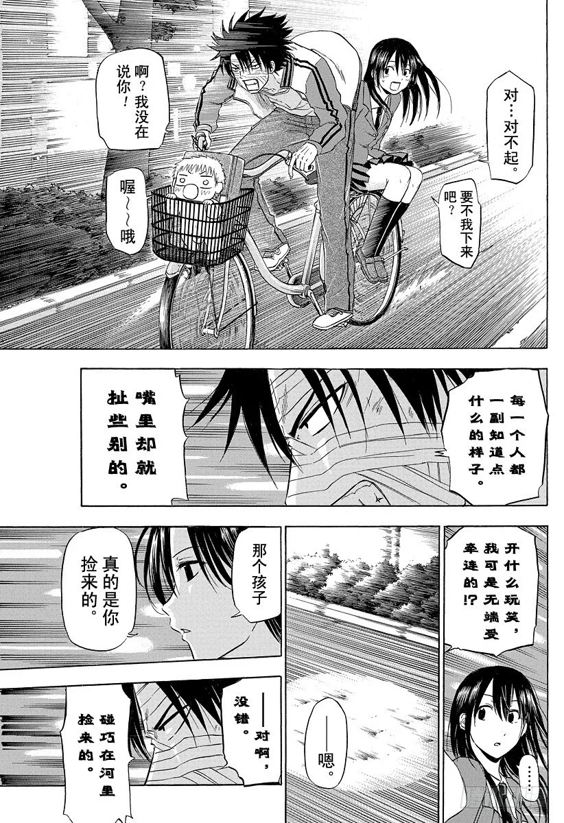 第88话 令人火大 第11页