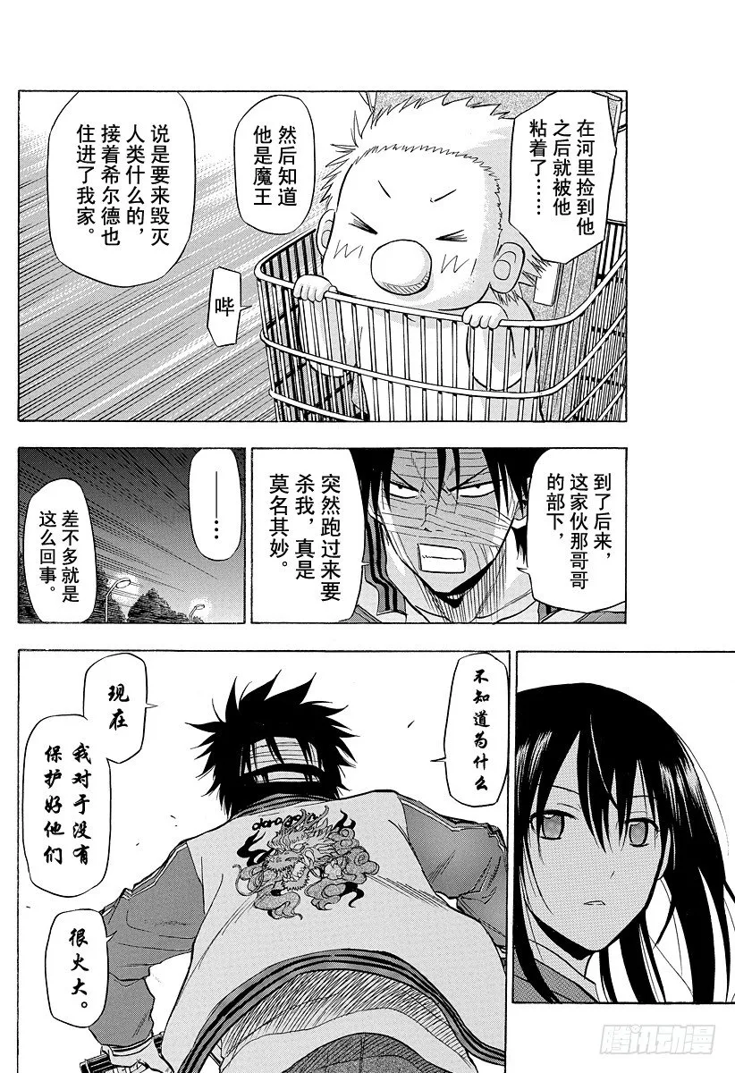 第88话 令人火大 第12页