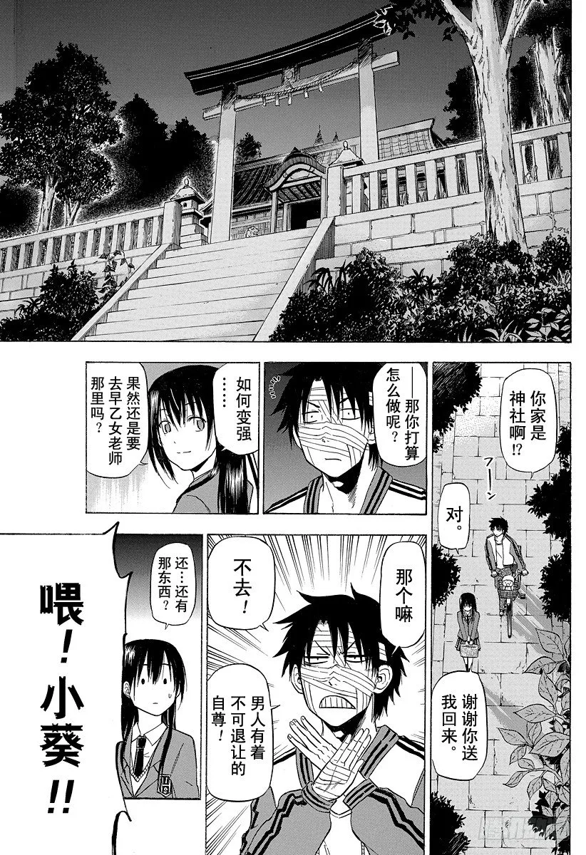 第88话 令人火大 第15页