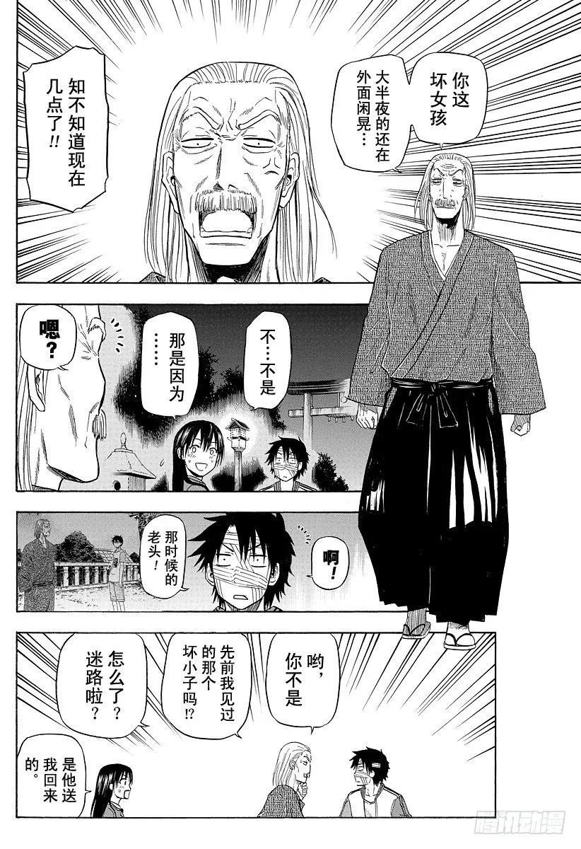 第88话 令人火大 第16页