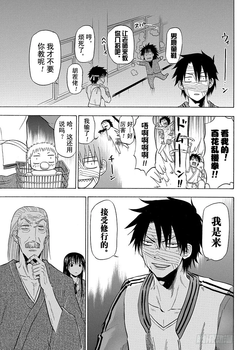 第88话 令人火大 第17页