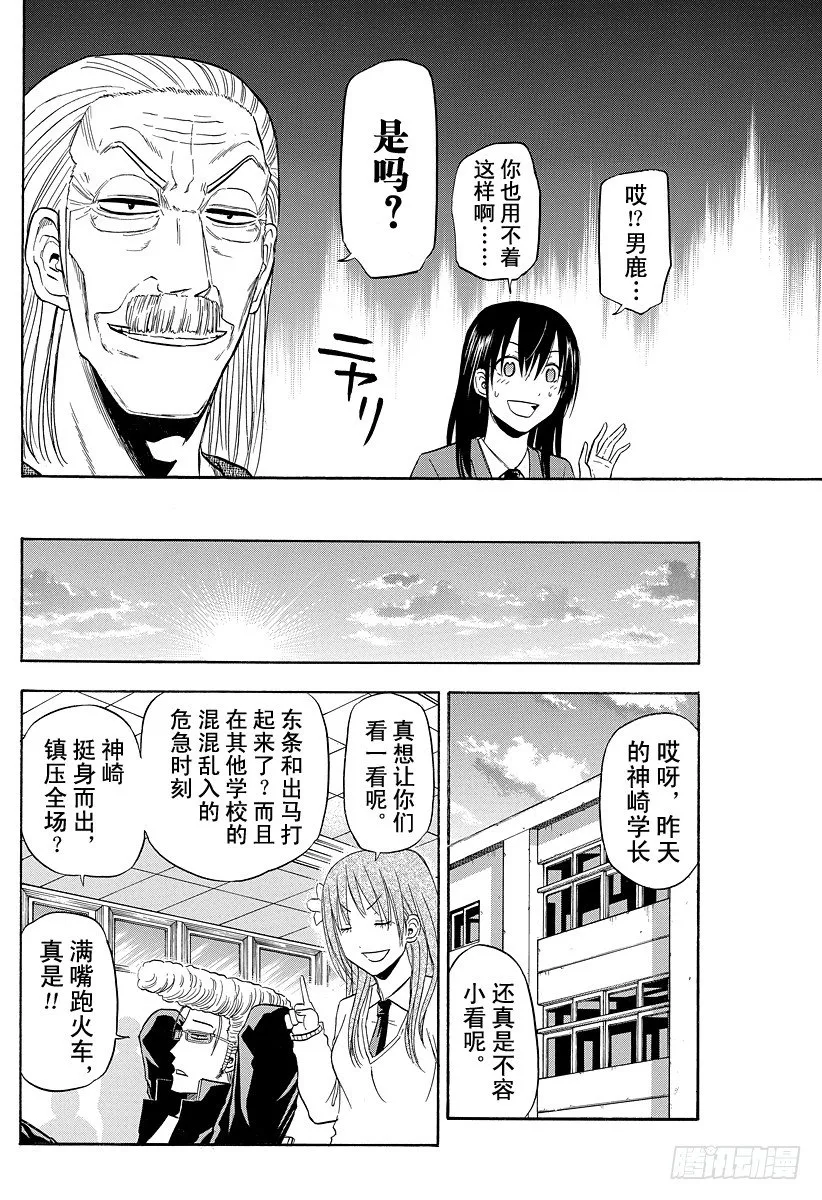 第88话 令人火大 第18页