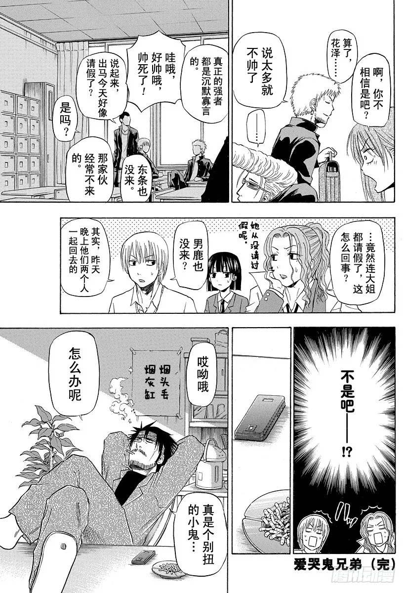 第88话 令人火大 第19页