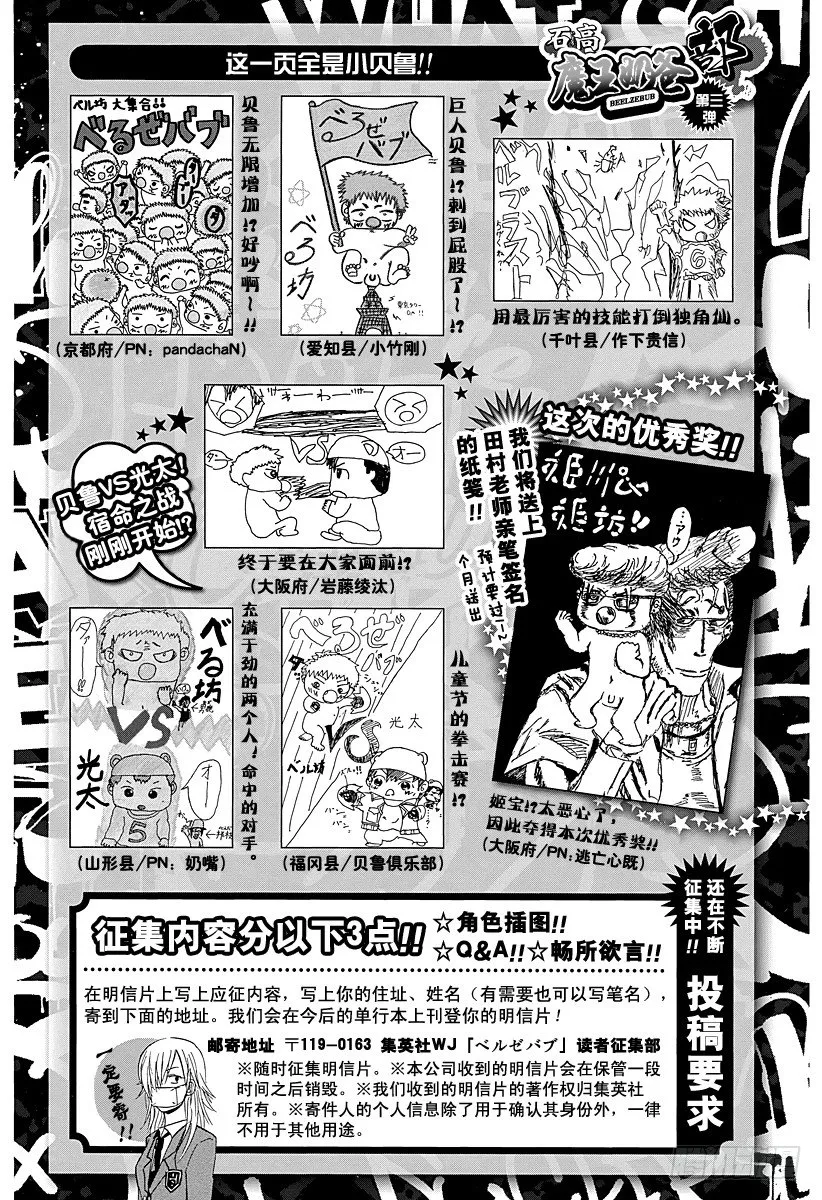 第88话 令人火大 第20页