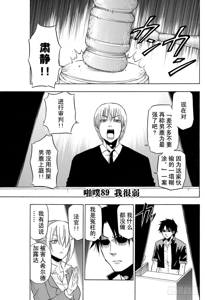 第89话 我很弱 第7页