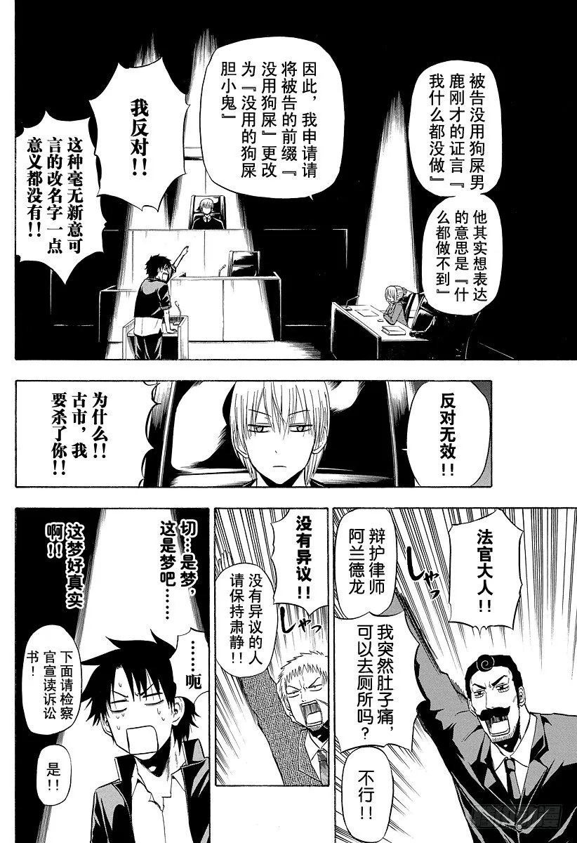 第89话 我很弱 第8页