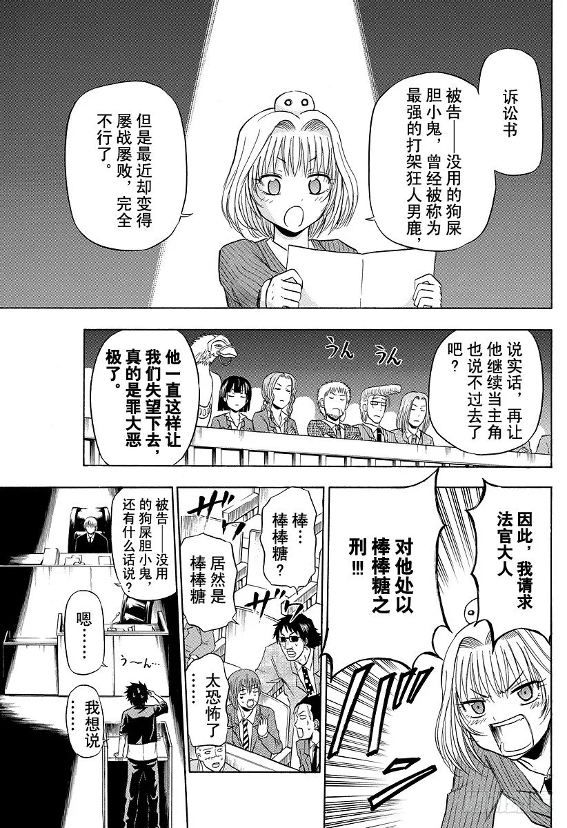 第89话 我很弱 第9页