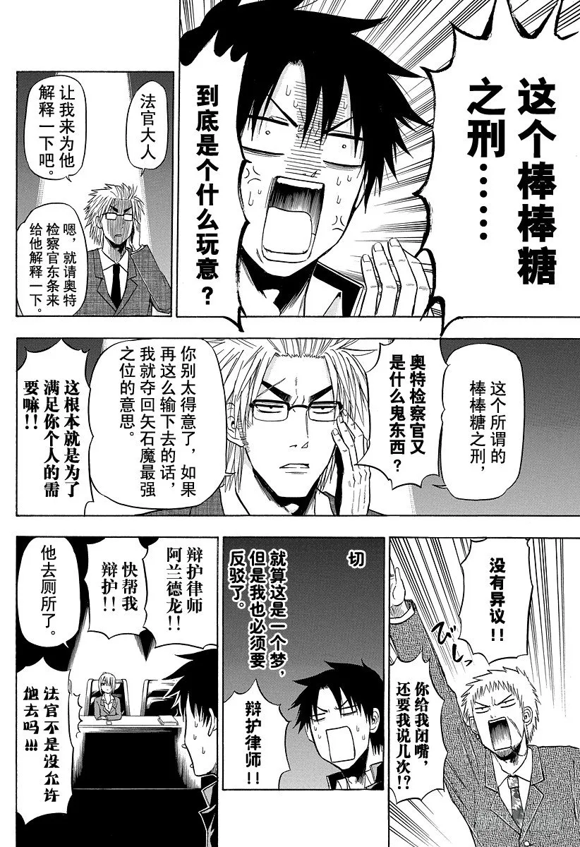 第89话 我很弱 第10页