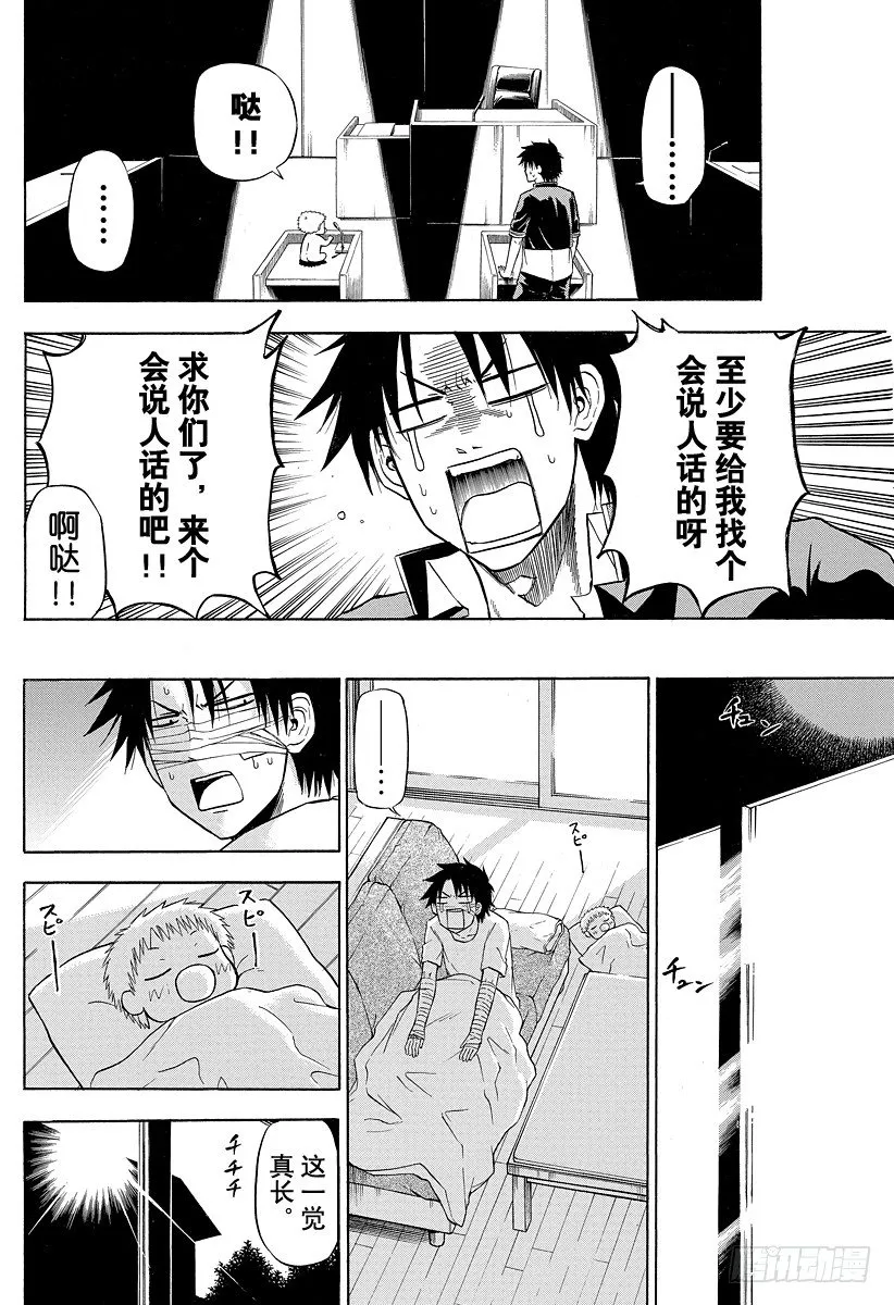 第89话 我很弱 第12页
