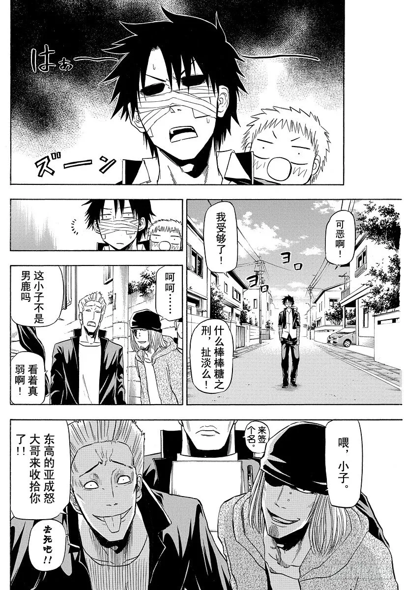 第89话 我很弱 第14页