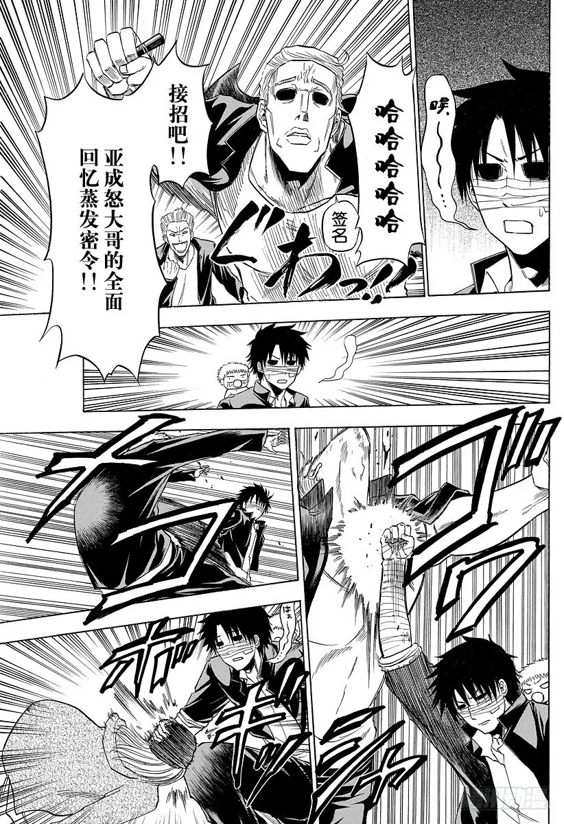 第89话 我很弱 第15页
