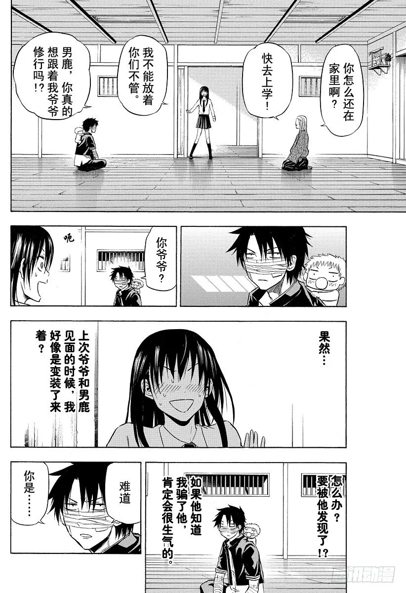 第89话 我很弱 第18页