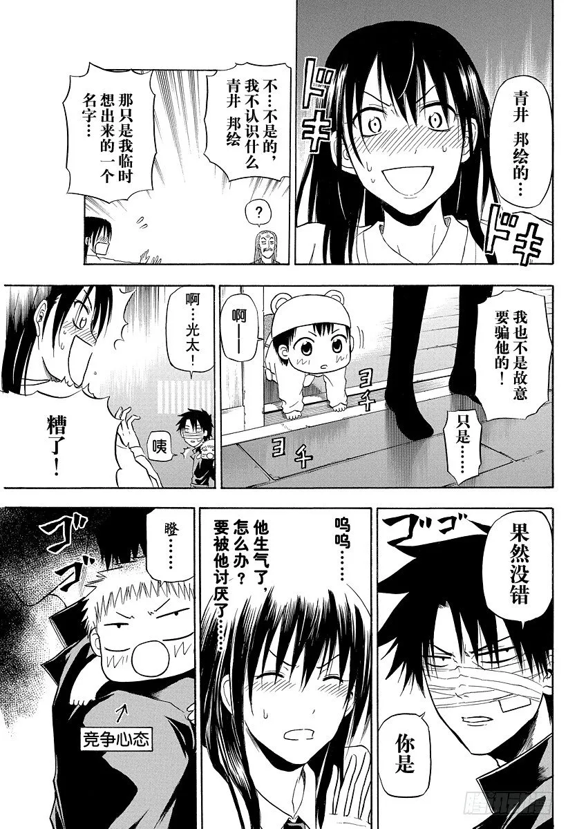 第89话 我很弱 第19页