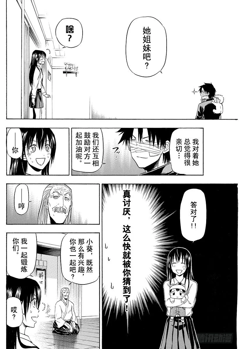 第89话 我很弱 第20页