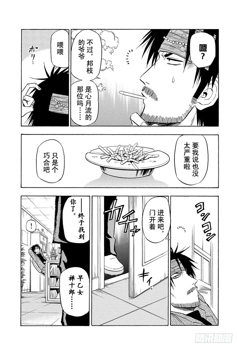 第89话 我很弱 第22页