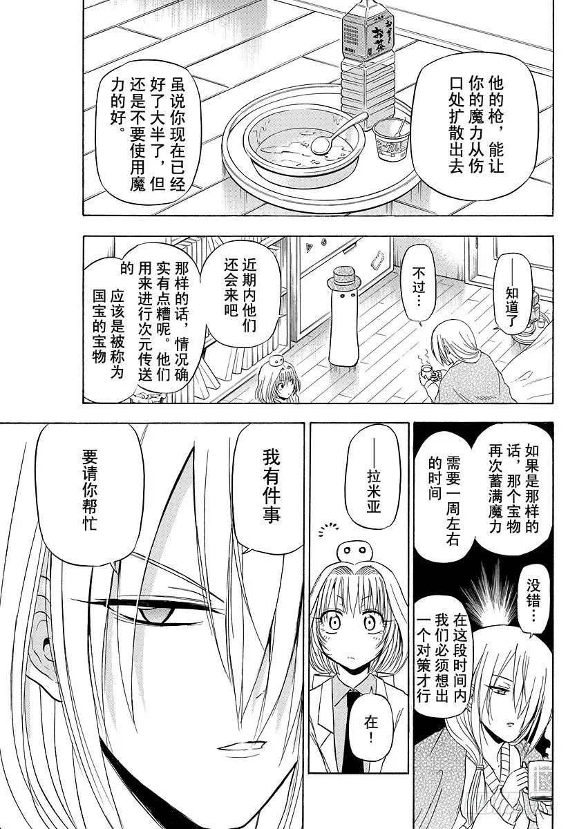第89话 我很弱 第25页