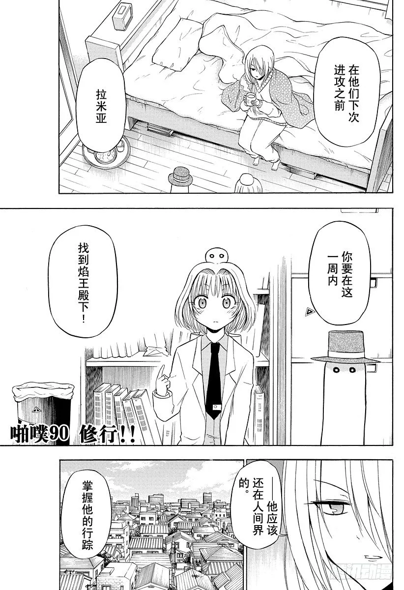 第90话 修行！！ 第1页