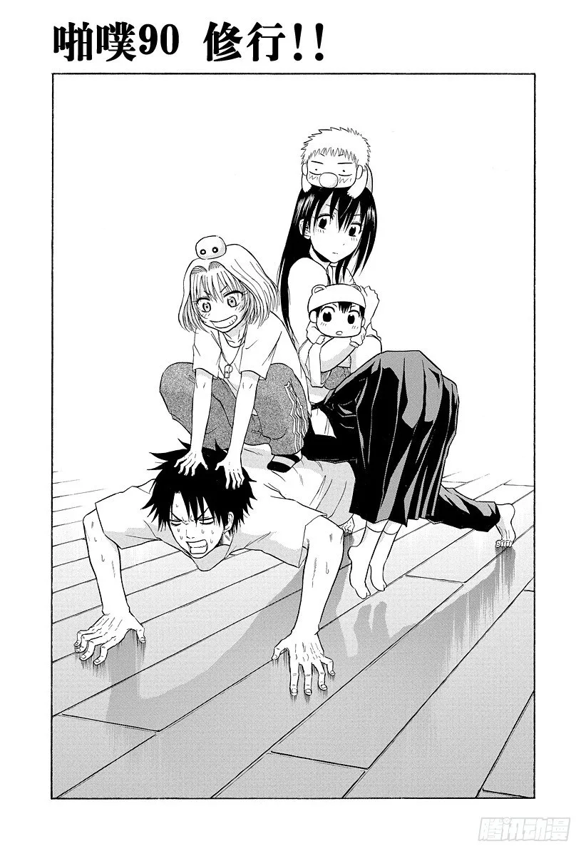 第90话 修行！！ 第2页