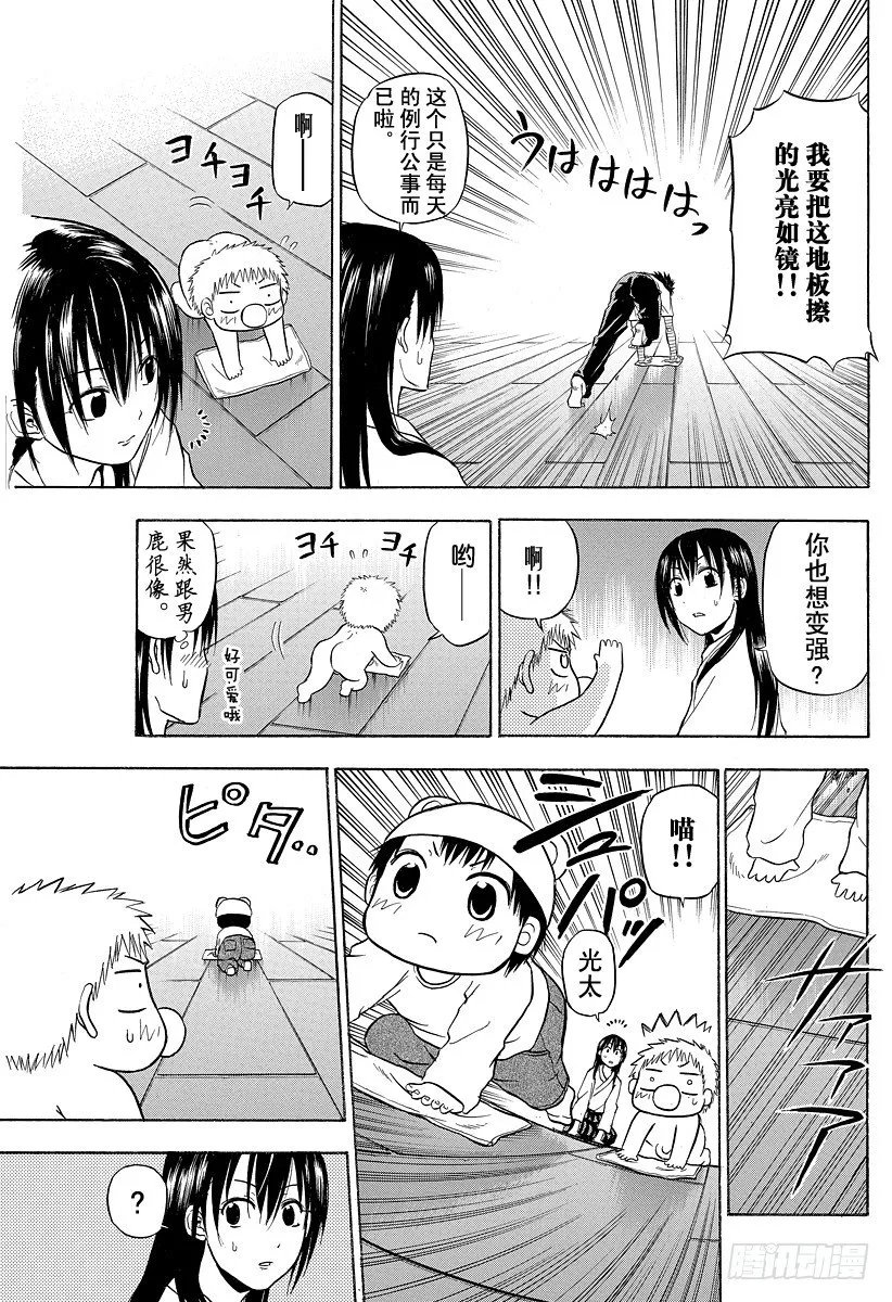 第90话 修行！！ 第7页