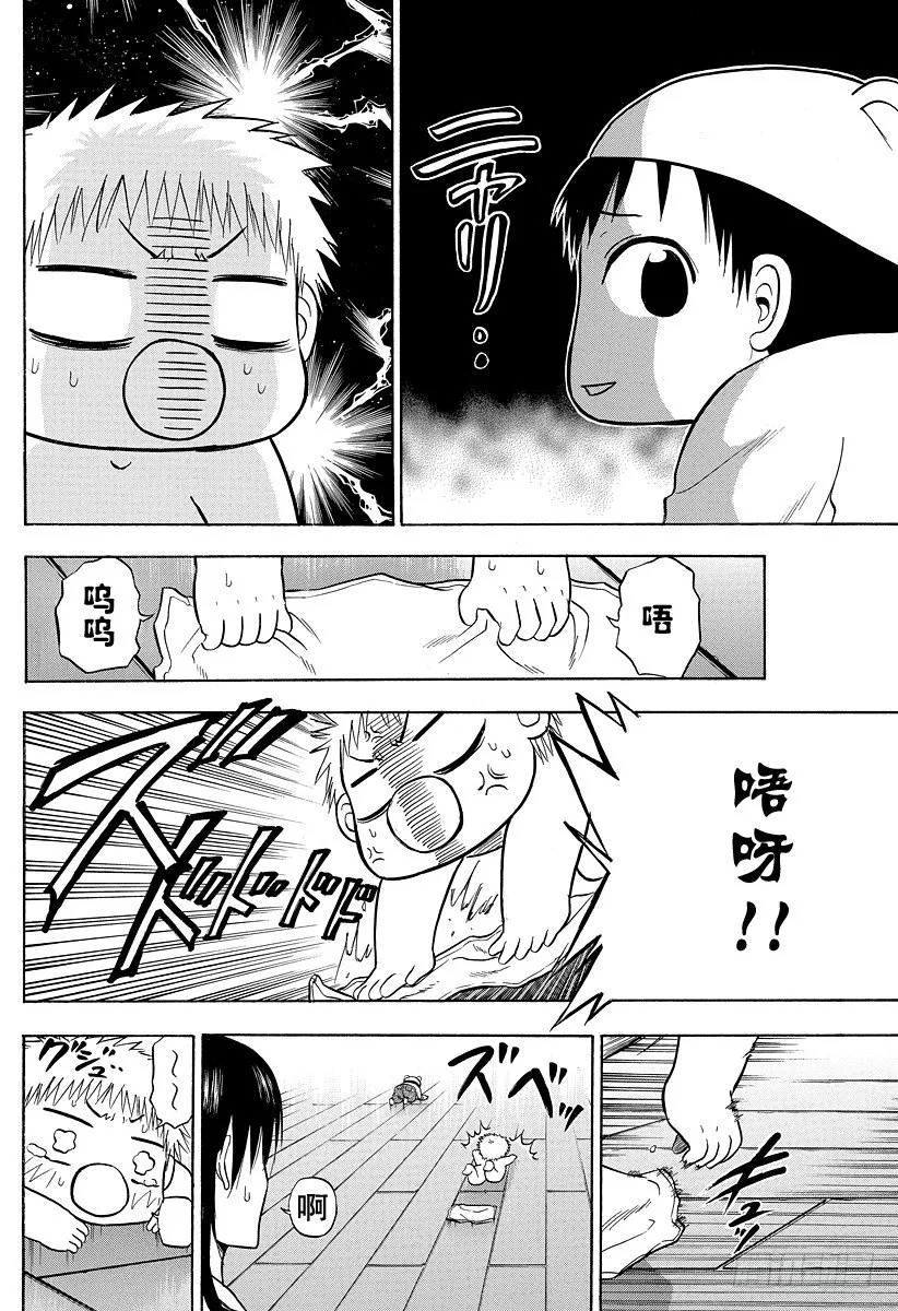 第90话 修行！！ 第8页