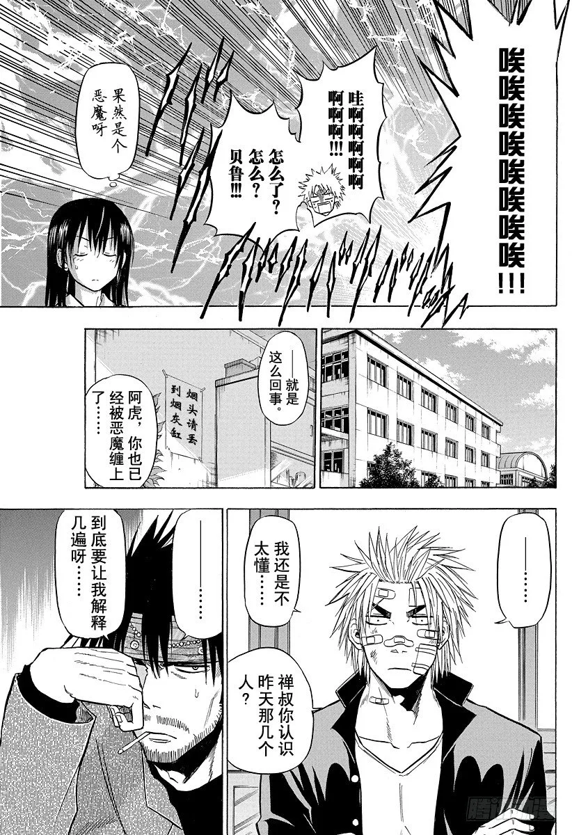 第90话 修行！！ 第9页