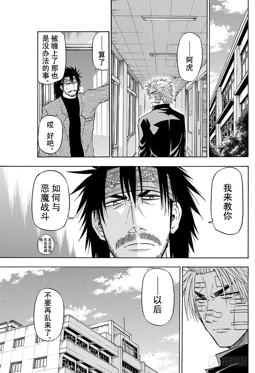 第90话 修行！！ 第11页