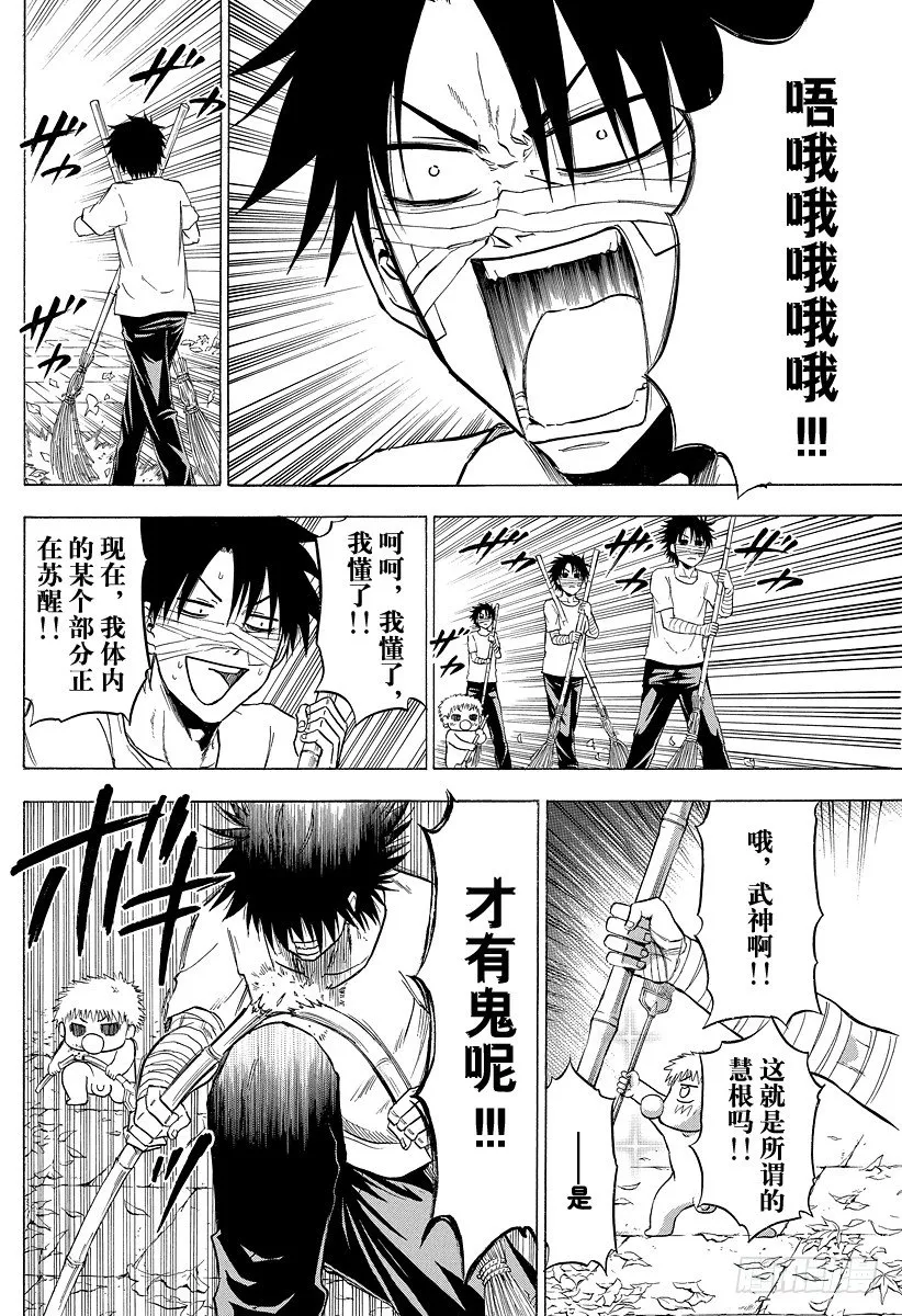 第90话 修行！！ 第12页