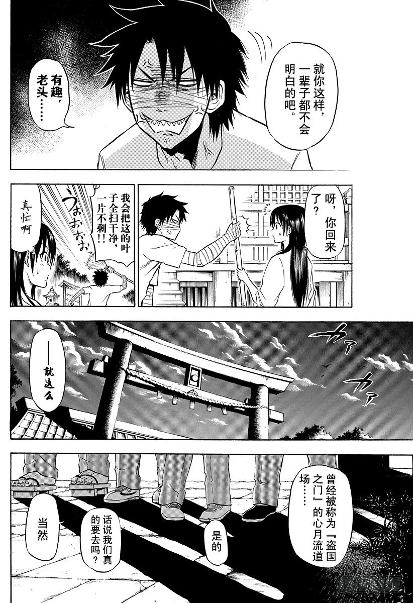 第90话 修行！！ 第14页