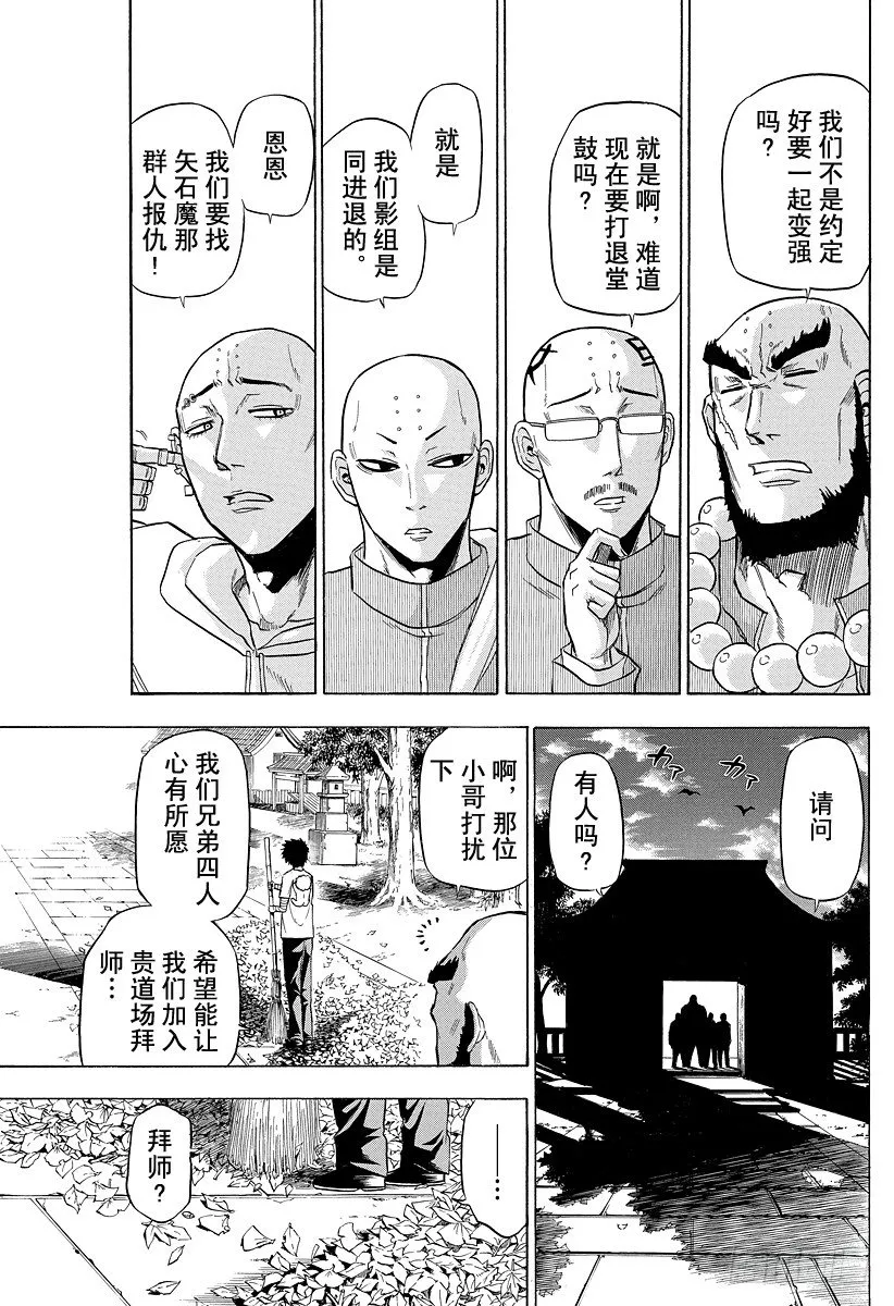 第90话 修行！！ 第15页