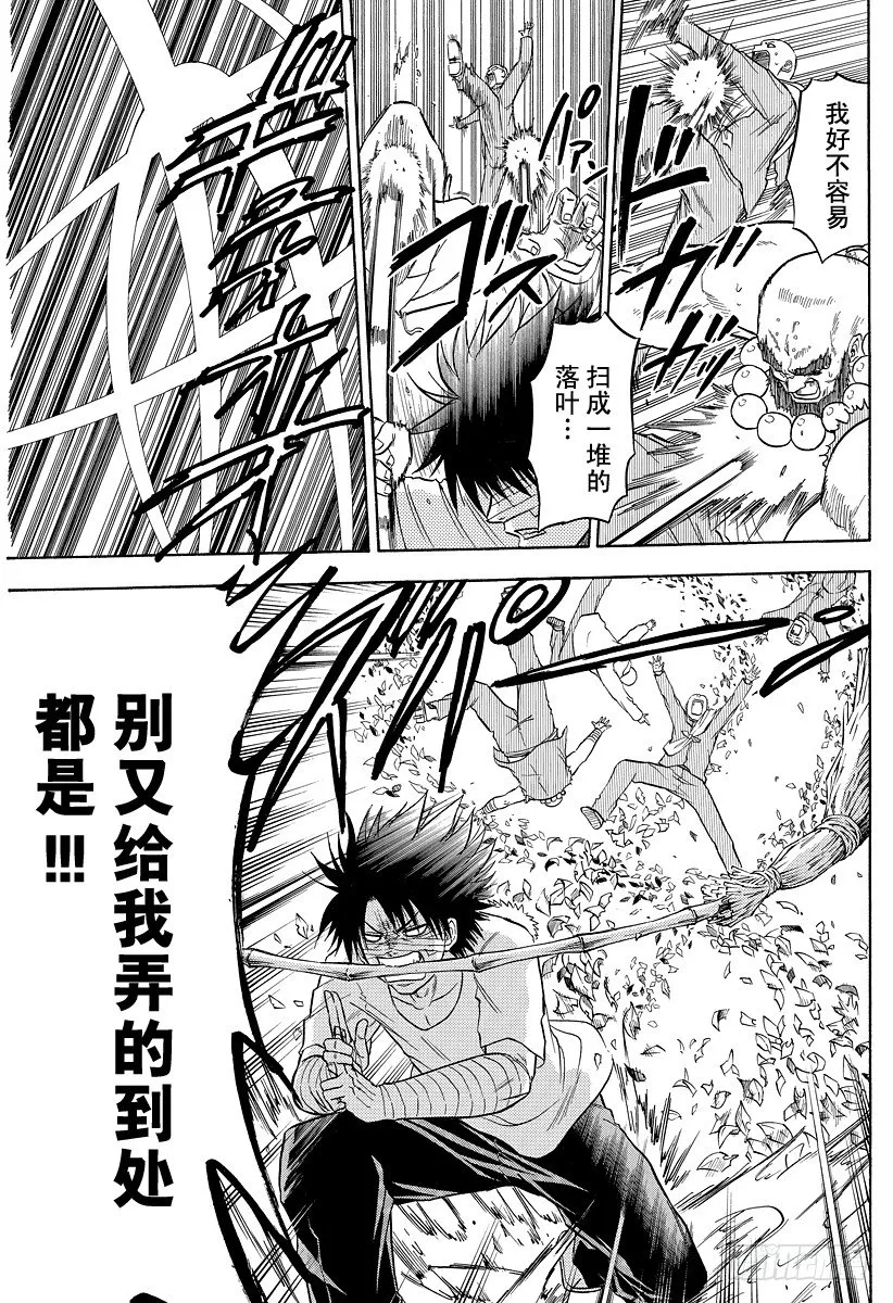 第90话 修行！！ 第17页
