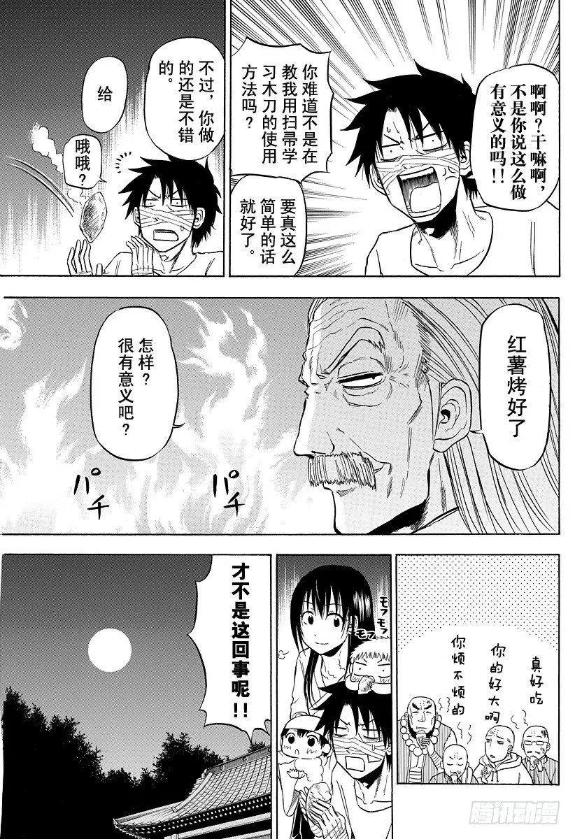 第90话 修行！！ 第19页