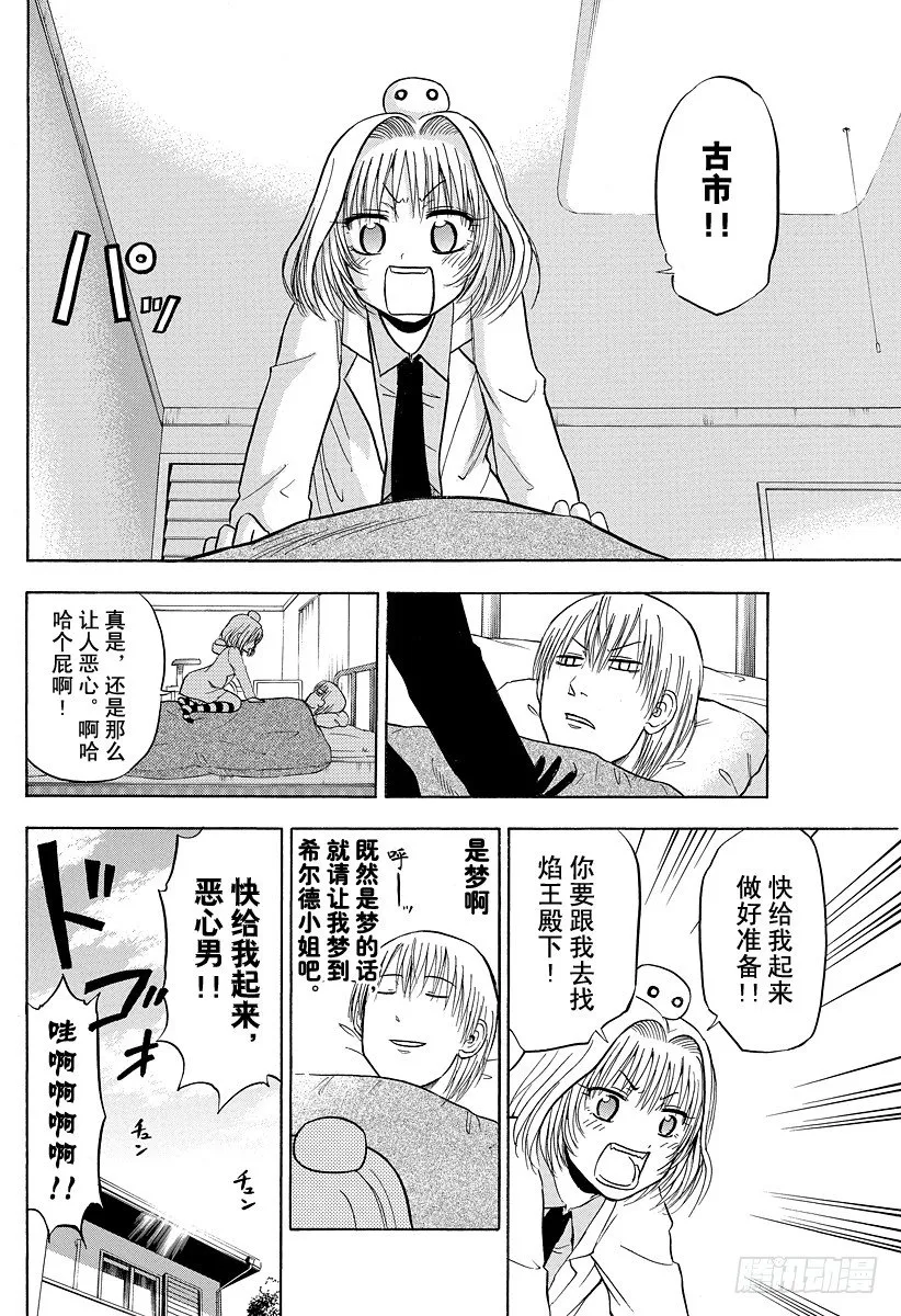 第91话 山野修行2 第4页