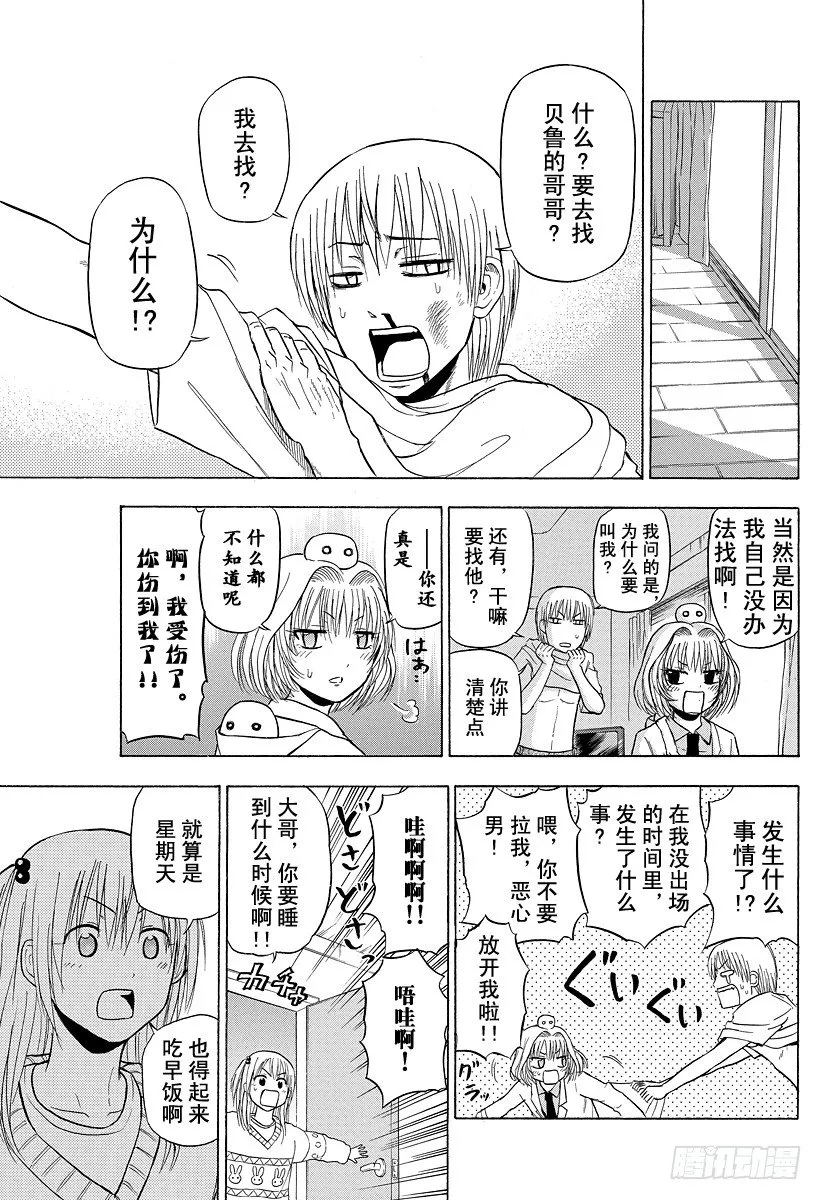 第91话 山野修行2 第5页