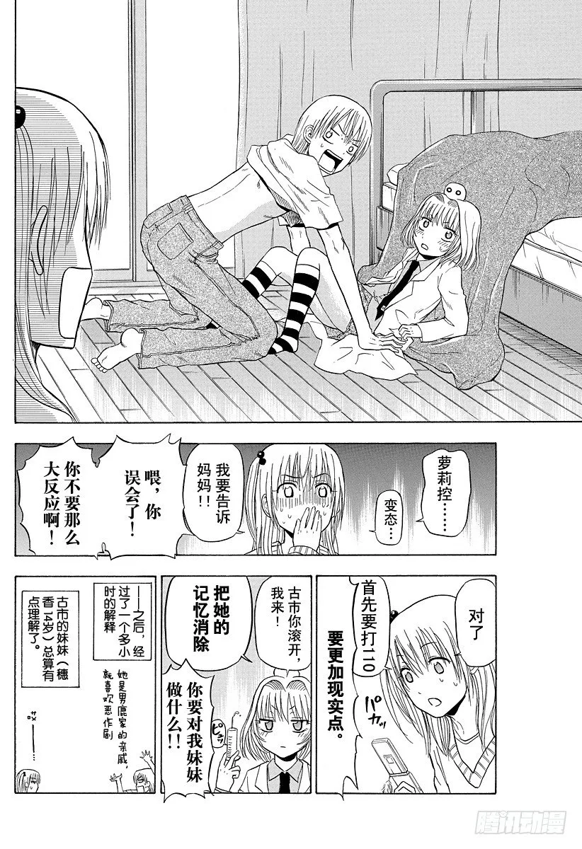 第91话 山野修行2 第6页