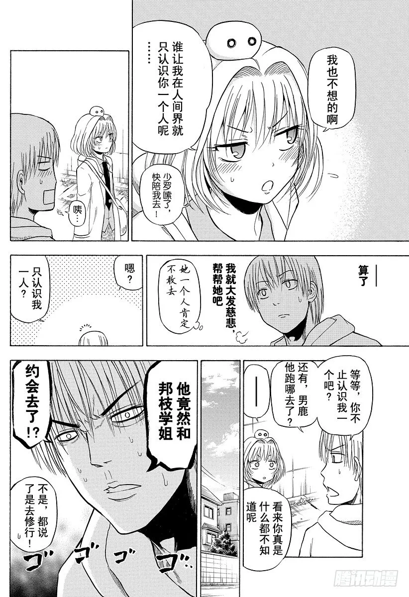 第91话 山野修行2 第8页